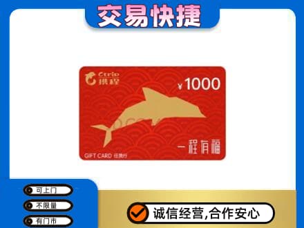 佳木斯高价回收携程任我行卡