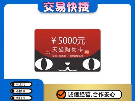 佳木斯购物卡回收天猫卡.jpg