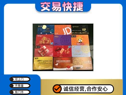 佳木斯购物卡回收网购卡.jpg
