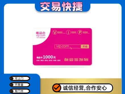 佳木斯回收唯品会卡