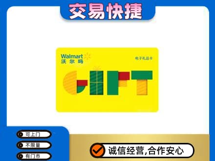 佳木斯回收沃尔玛购物卡