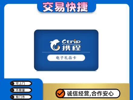 佳木斯购物卡回收携程礼品卡.jpg