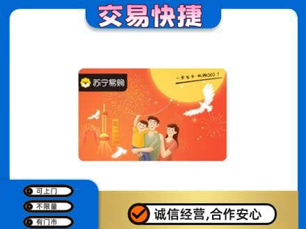 佳木斯回收苏宁易购卡