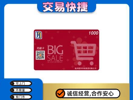 佳木斯回收世纪联华卡