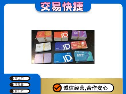 佳木斯回收超市卡