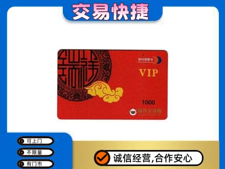 佳木斯回收瑞祥商联卡
