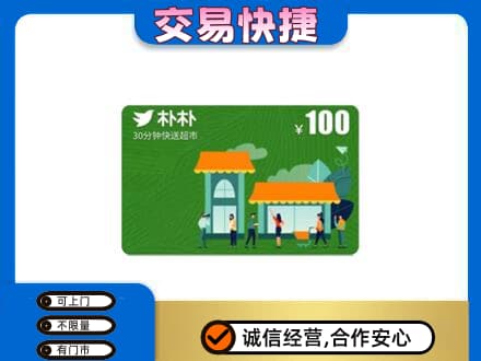 佳木斯高价回收朴朴超市卡