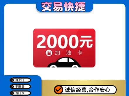 佳木斯购物卡回收加油卡.jpg