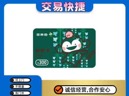 佳木斯购物卡回收百果园卡.jpg