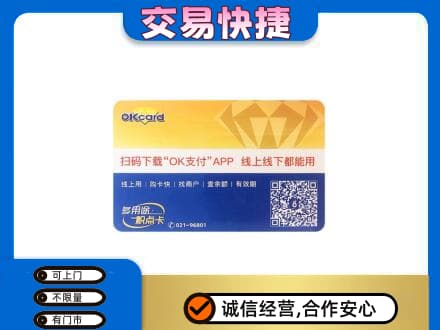 佳木斯购物卡回收百联ok卡.jpg