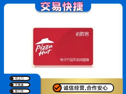 佳木斯购物卡回收必胜客卡.jpg