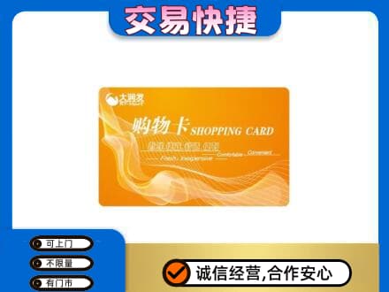 佳木斯高价回收大润发超市卡