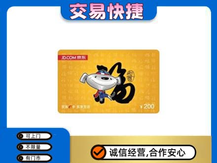 佳木斯购物卡回收京东E卡.jpg