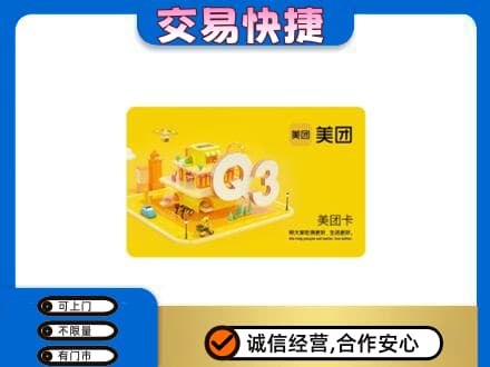 佳木斯购物卡回收美团卡.jpg