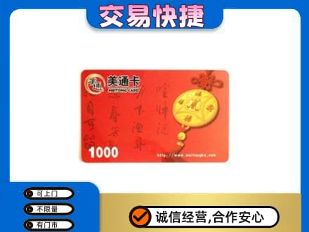 佳木斯购物卡回收美通卡.jpg