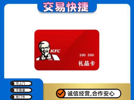 佳木斯高价回收肯德基卡
