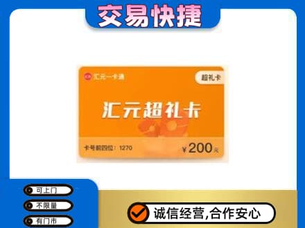 佳木斯购物卡回收汇元卡.jpg