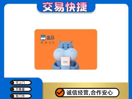 佳木斯购物卡回收盒马生鲜卡.jpg