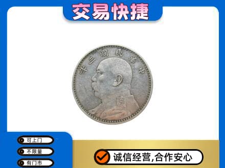 佳木斯高价回收袁大头