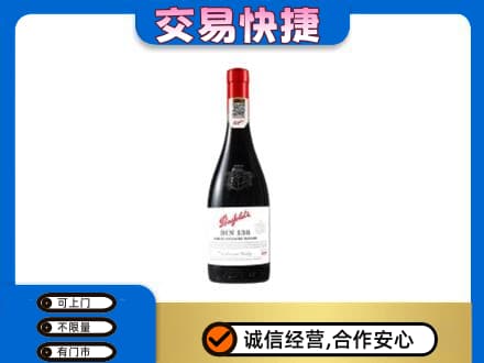 佳木斯高价回收奔富红酒