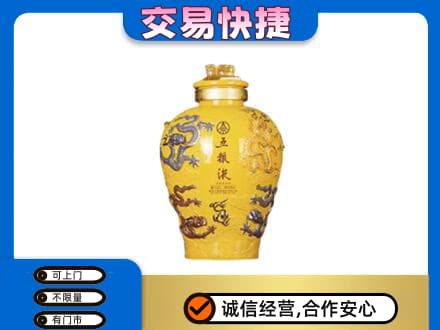 佳木斯回收五粮液九龙坛
