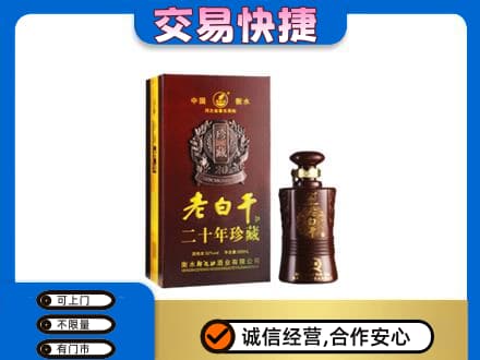 佳木斯高价回收衡水老白干