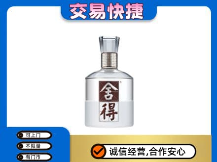 佳木斯回收舍得