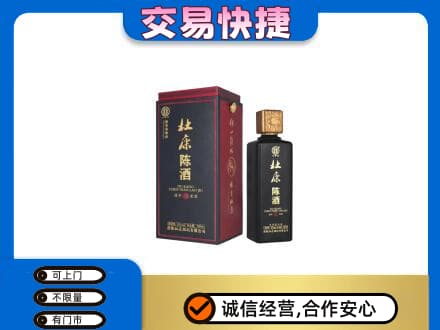 佳木斯回收杜康