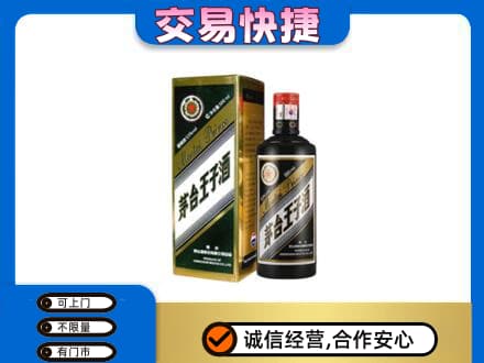 佳木斯回收茅台王子酒